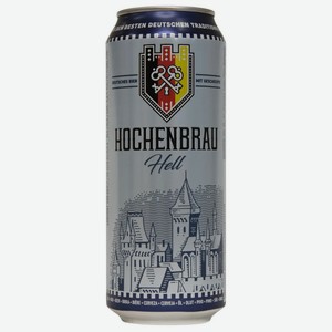 Пиво имп. HOCHENBRAU HELL СВЕТЛ. ФИЛЬТР. ПАСТЕР. Ж/Б. 0,5Л