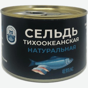 Сельдь тихоок. натур. ПБТФ ГОСТ Ж/Б. 250Г,
