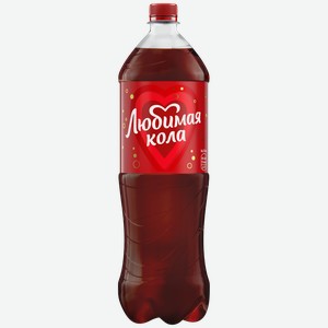 Напиток Любимая Кола Газ. Пэт 2л, ,