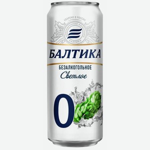 Пиво б/а БАЛТИКА №0 СВЕТЛ. ФИЛЬТР. ПАСТЕР. Ж/Б. 0,45Л