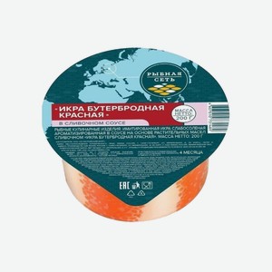 Икра имитир бутербродная красная в слив/соусе банка п/э 200г Рыбная сеть