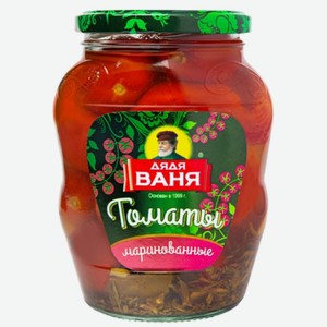 Томаты Дядя Ваня маринованные красные,бурые 680мл