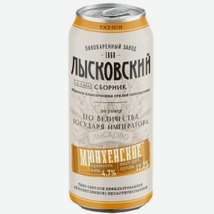 Пиво Мюнхенское светлое нефильтрованное непастеризованное 4,7% 0,45л ж/б
