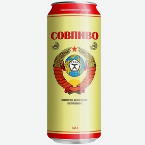 Пиво СОВПИВО светлое фильтрованное пастеризованное 4% 0,45 ж/б