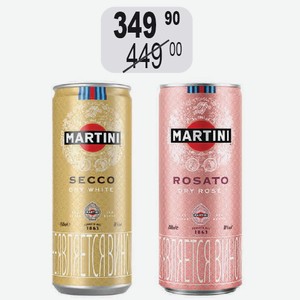 Нап. газир. Мартини Секко бел.п/сух., Розато роз.п/сух. 10% 0,25л виноградосод. ж/б