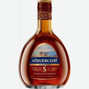 Коньяк  Айвазовский  5-летний, 250 мл