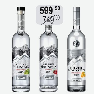 Водка Сильвер Монтан виноградная, кизиловая, абрикосовая 40% 0,5л Шахназарян