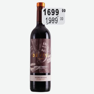 Вино Дзвели Хванчкара крас.п/сл. 13% 0,75л