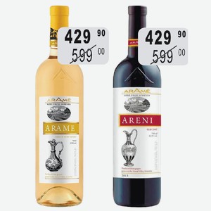 Вино АРАМЭ бел. п/сл, крас.сух. 0,75л стол.