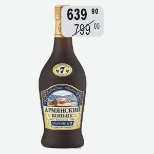 Коньяк Абовянский 7 лет марочный 40% 0,5л