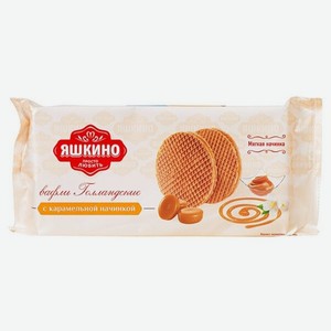 Вафли Яшкино голландские с карамельной начинкой 290 г