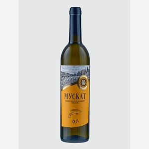 Вино Золотая Коллекция Мускат полусладкое белое  10 - 12%,  0.7л