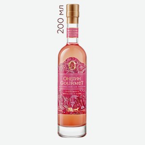 Настойка ягодная сладкая Онегин Gourmet Грейпфрут 0.2 л.