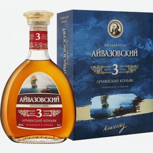 Коньяк  Айвазовский  3-летний, в подарочной коробке, 500 мл