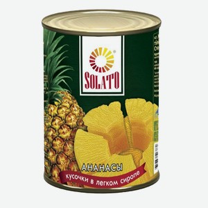 Ананасы кусочки в легком сиропе 580г ТМСолато