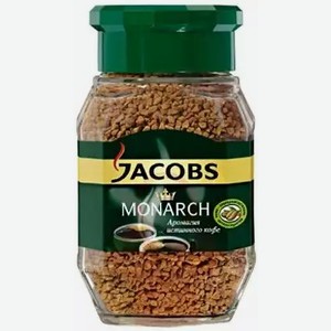 Кофе раств. MONARCH ORIGINAL ГОСТ СТ/Б. 95Г, , ,