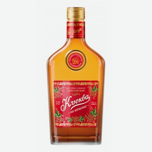  Настойка сладкая Sordis Сормовская клюква на коньяке 21%, 250мл