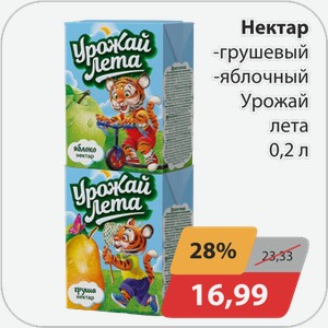 Нектар -грушевый,-яблочный Урожай лета 0,2 л