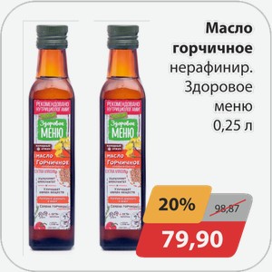 Масло горчичное нерафинир.Здоровое меню 0,25 л