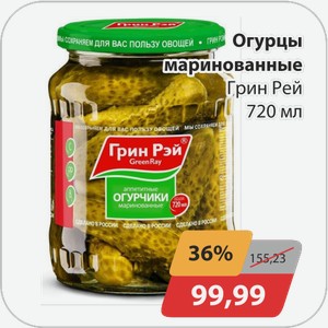 Огурцы маринованные Грин Рей 720 мл