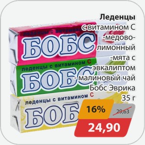 Леденцы с витамином С -медово-лимонный, -мята с эвкалиптом, -малиновый чай Бобс Эврика 35 г