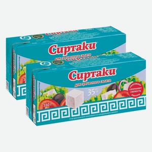 Сыр Сиртаки Classic 35% 330 г