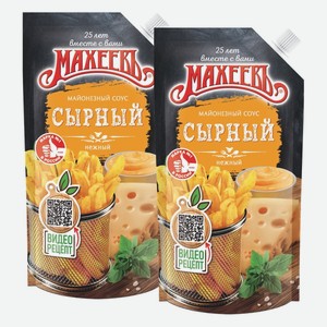 Майонезный соус Махеевъ Сырный, Сливочно-чесночный дой-пак 200 г