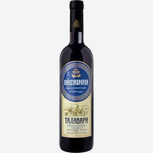 Вино  Талавари  Киндзмараули, 750 мл, Красное, Полусладкое