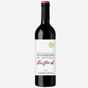 Вино тихое красное полусладкое ZB Wine BASTARDO «Восстанавливаю отношения...» 2020 0.75 л