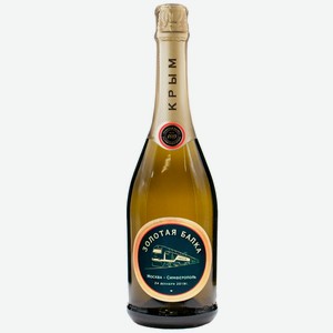 Вино игристое белое брют «Золотая Балка» Лимитированная коллекция 2019 0.75 л