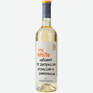 Вино тихое белое сухое ZB Wine WHITE «Избавит от депрессии...» 2021 0.75 л
