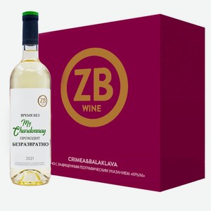 Вино тихое белое сухое ZB Wine CHARDONNAY «Время проходит без...» 2021 (6 шт.) 0.75 л