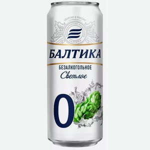 Пиво б/а БАЛТИКА №0 СВЕТЛ. ФИЛЬТР. ПАСТЕР. Ж/Б. 0,45Л, 0,45