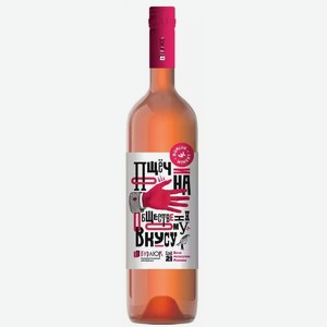 Вино Пощечина Общественному Вкусу 10-12% Роз. П/сух. 0,75л, 0,75