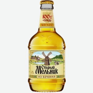 Пиво Старый Мельник Из Бочонка Мягкое Светл. Фильтр. Пастер. Ст/б. 0,45л, 0,45