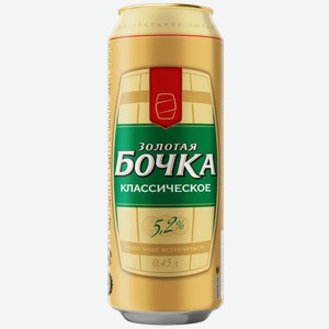 Пиво «Золотая Бочка Классическое» 4,7%, 0,45 л