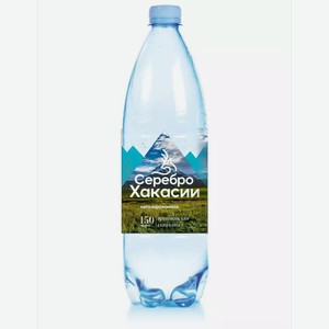 Вода питьевая СЕРЕБРО ХАКАСИИ НЕГАЗ. ПЭТ 1Л, 1