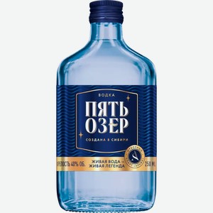 Водка Пять Озер 40% 0,25л, 0,25