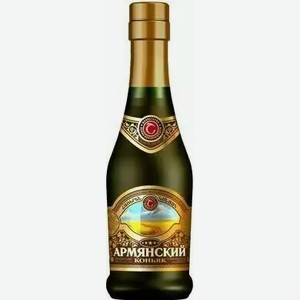 Коньяк ординарный АРМЯНСКИЙ КОНЬЯК 5 ЛЕТ 40% 0,25Л, 0,25