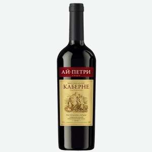 Вино Ай-петри Каберне 12% Кр. Сух. 0,75л, 0,75