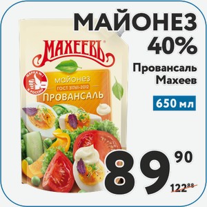 Майонезный соус Махеев Провансаль 40% 650 мл