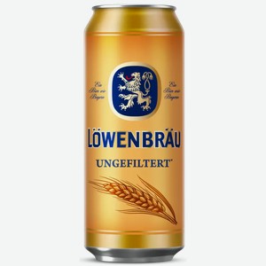 Пиво Lowenbrau Нефильтрованное Светл. Нефильтр. Пастер. Ж/б. 0,45л, 0,45