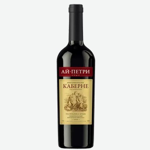 Вино Ай-петри Каберне 11% Кр. П/сл. 0,75л, 0,75