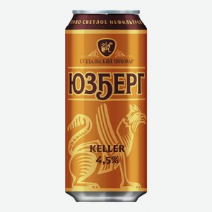 Пиво Юзберг Keller Светл. Нефильтр. Пастер. Ж/б. 0,45л, 0,45