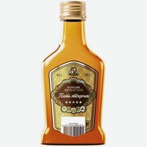 Коньяк Пять Звездочек Сордис 5 Лет 42% 0,1л, 0,1
