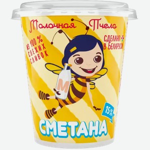 Сметана Молочная Пчела 15% Ту 300г, , ,