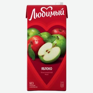 Напиток сокосодержащий ЛЮБИМЫЙ ЯБЛОКО 1,93Л, 1,93