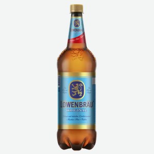 Пиво Lowenbrau Оригинальное Светл. Фильтр. Пастер. Пэт 1,3л, 1,3