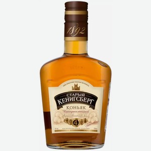 Коньяк Старый Кенигсберг 4 Года 40% 0,25л, 0,25