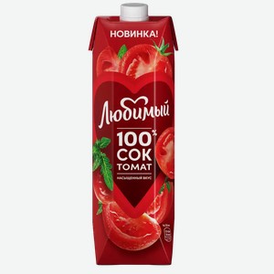 Сок Томатный С Солью Любимый 0,97л, 0,97